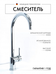 V847899 Смеситель для кухни с гайкой Цвет: хром V847899 Смеситель для кухни с гайкой Цвет: хром